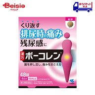 【第2類医薬品】ボーコレン 48錠 | 小林製薬 排尿痛、残尿感、頻尿、尿のにごり