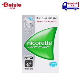 【指定第2類医薬品】ニコレットアイスミント 24個 | アリナミン製薬 禁煙時のイライラ・集中困難・落ち着かないなどの症状の緩和