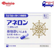 【指定第2類医薬品】アネロン「ニスキャップ」 6カプセル | エスエス製薬 乗物酔いによる吐き気・めまい…