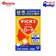 【第2類医薬品】VICKS メディカル トローチL 24錠 (セルフメディケーション税制対象) | 大正製薬 せき、…