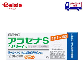 【第1類医薬品】アラセナSクリーム 2g (セルフメディケーション税制対象) | 佐藤製薬 口唇ヘルペスの再発（過去に医師の診断・治療を受けた方に限る）