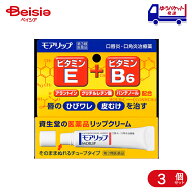 【第3類医薬品】モアリップN 8g 3個 | 資生堂ジャパン 口唇のひびわれ、口唇のただれ、口唇炎、口角炎