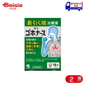 【第2類医薬品】ゴホナース 18錠 2個 (セルフメディケーション税制対象) | 小林製薬 体力中等度以上で、せきが出て、ときにのどが渇くものの次の諸症：せき、小児ぜんそく、気管支ぜんそく、気管支炎、感冒、痔の痛み