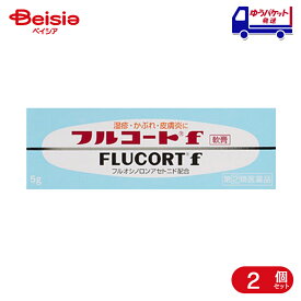 【指定第2類医薬品】フルコートf 5g 2個 | 田辺ファーマ 湿疹、皮膚炎、あせも、かぶれ、しもやけ、虫さされ、じんましん、化膿性皮膚疾患（とびひ、めんちょう、毛のう炎）