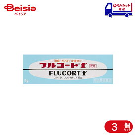 【指定第2類医薬品】フルコートf 5g 3個 | 田辺ファーマ 湿疹、皮膚炎、あせも、かぶれ、しもやけ、虫さされ、じんましん、化膿性皮膚疾患（とびひ、めんちょう、毛のう炎）