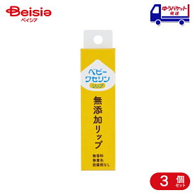 健栄製薬 ベビーワセリンリップ 無添加リップ 3個