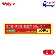 【第2類医薬品】メモA 20g 3個 | エスエス製薬 きり傷、すり傷、さし傷、かき傷、靴ずれ、軽度のやけど、…