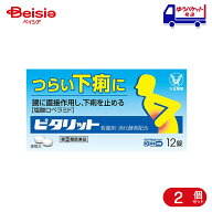【指定第2類医薬品】ピタリット 12錠 2個 (セルフメディケーション税制対象) | 大正製薬 下痢、食べすぎ…