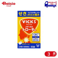 【第2類医薬品】VICKS メディカル トローチL 24錠 3個 (セルフメディケーション税制対象) | 大正製薬 せ…