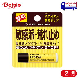 伊勢半 キスミー 薬用リップクリーム 2.5g 2個 | キスミー リップクリーム 薬用 保湿 唇ケア 乾燥対策 荒れ予防