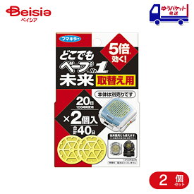 フマキラー どこでもベープ 携帯 虫よけ NO.1未来 取替え 2個入 2個 | 虫除け 携帯用 どこでもベープ 取替え用 屋外 アウトドア キャンプ 散歩 蚊対策