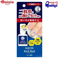 ロート製薬 メンソレータム ハンドベール リッチネイル爪補強コート | 爪ケア ネイルケア 爪補強 保湿 ハ…