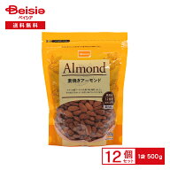 ベイシア 素焼きアーモンド 500g×12袋