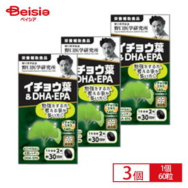 【特別SALE！4/4-10】野口医学研究所 イチョウ葉＆DHA・EPA 60粒 ×3個セット | イチョウ葉 サプリメント DHA EPA 栄養補助食品 中高年向け 健康サポート 健康食品 supplement 試験対策 仕事効率