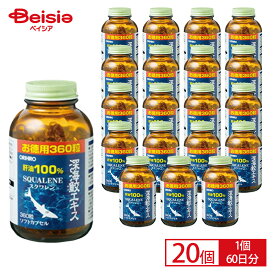 オリヒロ 深海鮫エキス 肝油100％ カプセル 徳用 360粒 60日分×20個セット | 鮫肝油 orihiro サプリ サプリメント 肝臓 サプリ 肝油 サメ肝油 スクワレン 深海鮫 深海鮫肝油 深海 ストレス お酒 肝臓 サメ