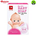 牛乳石鹸共進社 キューピーベビーせっけん 90g×10個 せっけん | キューピー ベビー石鹸 赤ちゃん 石鹸 低刺激 敏感肌 保湿 しっとり 固形石鹸 無添加 まとめ買い 新生児 沐浴