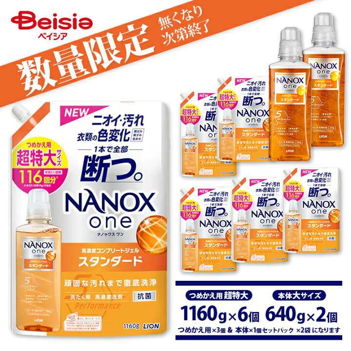楽天市場】ライオン NANOX one スタンダード詰替 超特大(1160g)×6個+ 