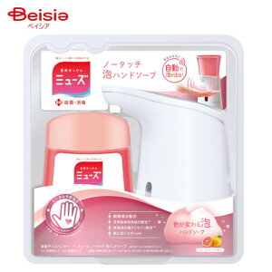 レキットベンキーザー・ジャパン ミューズ ノータッチ 泡 ハンドソープ ディスペンサー グレープフルーツの香り