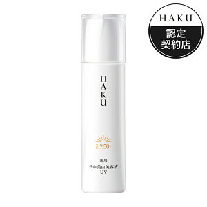  HAKU fCuCgjOUV 45ml |  HAKU nN fCuCgjOUV Ă~ et ωn SPF50+ PA++++ O UVPA  邨