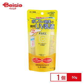 ロート メラノCC ディープデイケアUV乳液 50g | メラノCC UV乳液 日焼け止め ビタミンC UVカット 紫外線対策 化粧下地 トーンアップ さらさら