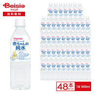 WaKODO 和光堂 ベビーのじかん 赤ちゃんの純水 500ml×48本入り | 和光堂 赤ちゃんの純水 ベビー 水 500m…
