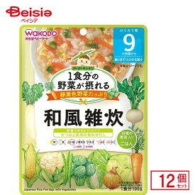 離乳食 和光堂 1食分の野菜が摂れる グーグーキッチン和風雑炊 100g 12個入り ベビーフード レトルトパウチ カミカミ期 歯茎で潰せる固さ じゃがいも お魚 素材のうまみ 美味しい まとめ買いトパウチ
