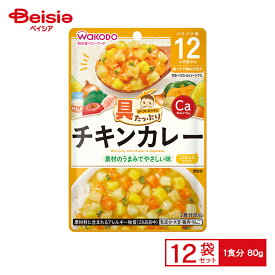 和光堂(Wakodo) 具たっぷりグーグーキッチン チキンカレー 80g×12個｜離乳食・ベビーフード