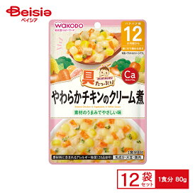 和光堂(Wakodo) 具たっぷりグーグーキッチン やわらかチキンのクリーム煮 80g×12個｜離乳食・ベビーフード