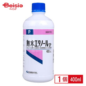 健栄製薬 無水エタノールIP 400ml エタノール(C2H6O)99.5vol%以上含有 殺菌 除菌 掃除 メイク アロマ ディフューザー 切り花 ワックス 洗浄 無色透明 衛生日用品