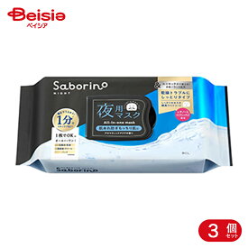 サボリーノ(Saborino) お疲れさマスク アンドブラックしっとり 【3個セット】