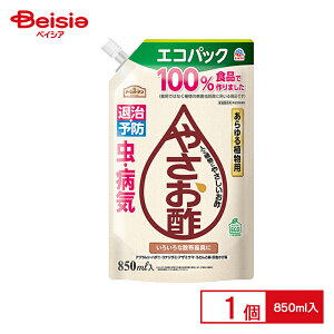 アース製薬 アースガーデン やさお酢 エコパック 850ml | やさお酢 殺虫 殺菌 予防 エコパック 園芸 肥料 植物 野菜 果物 庭 アースガーデン 家庭菜園