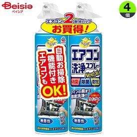 アース製薬 エアコン洗浄スプレー NextPlus 無香性2P×4個 | エアコン クリーナー 洗浄スプレー まとめ買い 業務用 大容量 エアコン洗浄スプレー