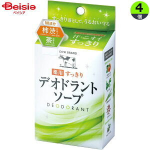 石鹸・シャンプー 牛乳石鹸共進社 カウブランド 薬用すっきりデオドラントソープ 125g×4個 | デオドラント ソープ 石鹸 体臭予防 加齢臭 カウブランド 薬用石鹸