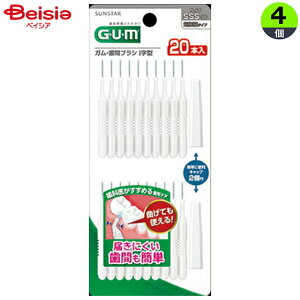 サンスター ガム 歯間ブラシ I字型 20P サイズ1SSS(20本)×4個 ※お色は選べません | 歯間ブラシ デンタルフロス 詰め物 虫歯予防 歯茎ケア 口臭予防 デンタルフロス オーラルケア 歯周病予