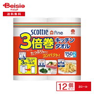 【ポイント10倍！7/1 11:00-8/29】日本製紙クレシア スコッティ ファイン3倍巻き キッチンタオル 2ロール…