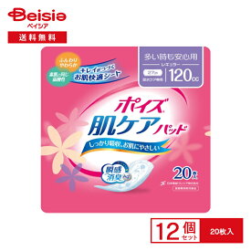 【ポイント20倍！7/1 11:00-8/29】日本製紙クレシア ポイズ 肌ケアパッド レギュラー 20枚×12個セット | 尿漏れパッド 中量用 尿もれ 女性用 吸水ケア 消臭 快適 安心 まとめ買い 介護 旅行