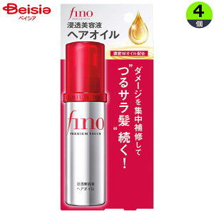 ファイントゥデイ フィーノ プレミアムタッチ 浸透美容液ヘアオイル 資生堂 SHISEIDO 70ml×4個 | フィーノ fino プレミアムタッチ 浸透美容液ヘアオイル ヘアオイル オイル トリートメント ダメ