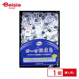 白十字 サルバガーゼねまき 婦人用L(1枚入)