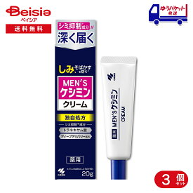 小林製薬 メンズケシミン クリーム 20g 3個 | メンズケシミン クリーム 男性 スキンケア 保湿