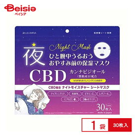 三和通商 ルルミナ CBD配合 ナイトモイスチャーシートマスク 30枚