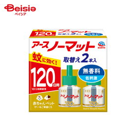 アース製薬 アースノーマット 取替ボトル 120日 無香料 45ml×2本 | 部屋用虫よけ 交換用 ボトル 取替え アースノーマット 取替ボトル 虫除け 取替えボトル 虫よけ 取替ボトル 虫よけボトル 交換 アースノーマット 虫よけ 虫よけ剤