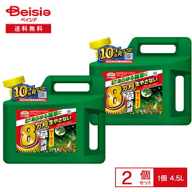 アースガーデン カマイラズ草消滅 4.5L×2個セット | 除草剤 草むしり 草刈り 草取り 液体 除草 草 庭 カマイラズ 雑草対策 駐車場 雑草 草消滅 ガーデニング 園芸 農薬 雑草防止