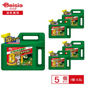 アースガーデン カマイラズ草消滅 4.5L×5個セット | 除草剤 草むしり 草刈り 草取り 液体 除草 草 庭 カマイラズ 雑草対策 駐車場 大容量 雑草 草消滅 ガーデニング 園芸 農薬 雑草防止 まとめ買い