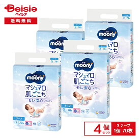 【ポイント10倍！9/1 0:00-9/30迄】ユニ・チャーム ムーニー オムツ テープ Sサイズ 70枚×4袋 | ムーニー オムツ テープ Sサイズ 70枚 まとめ買い