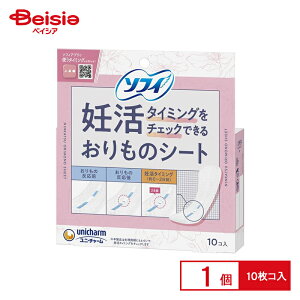 ユニ・チャーム ソフィ 妊活タイミングをチェックできるおりものシート 10枚 | 妊活 おりものシート 排卵日 妊娠 タイミング 基礎体温 チェック 10枚 ソフィ 排卵検査 排卵日予測