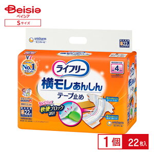 ユニ・チャーム ライフリー横モレあんしんテープ止めS22枚 | テープ止めおむつ Sサイズ 横モレ防止 介護用おむつ 大人用おむつ