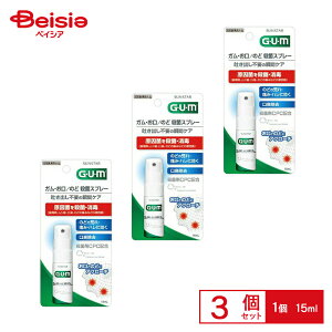 �T���X�^�[ �K���E����/�̂ǎE�ۃX�v���[ 15ml ×3�Z�b�g | �K�� GUM �E�ۃX�v���[ ���o �̂� �A ������ ���L �΍� �P�A �����^�� �g�їp