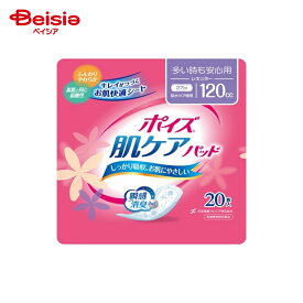 【ポイント20倍！7/1 11:00-8/29】日本製紙クレシア ポイズ 肌ケアパッド 多いときも安心用 120cc 20枚 | 尿漏れパッド レギュラー 20枚 吸水パッド 介護用品 女性用 尿もれパッド ポイズパッド 消臭 衛生用品 尿失禁対策 中量用 少量用