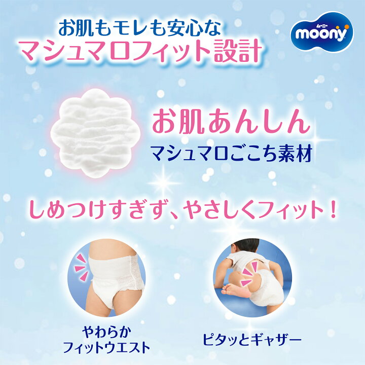 楽天市場】ユニ・チャーム ムーニーマン オムツ パンツ Mサイズ 寝返り 