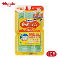 小林製薬 糸ようじ 60本 【10個セット】 | 糸ようじ 歯間ブラシ デンタルフロス 小林製薬 歯垢除去 口臭…